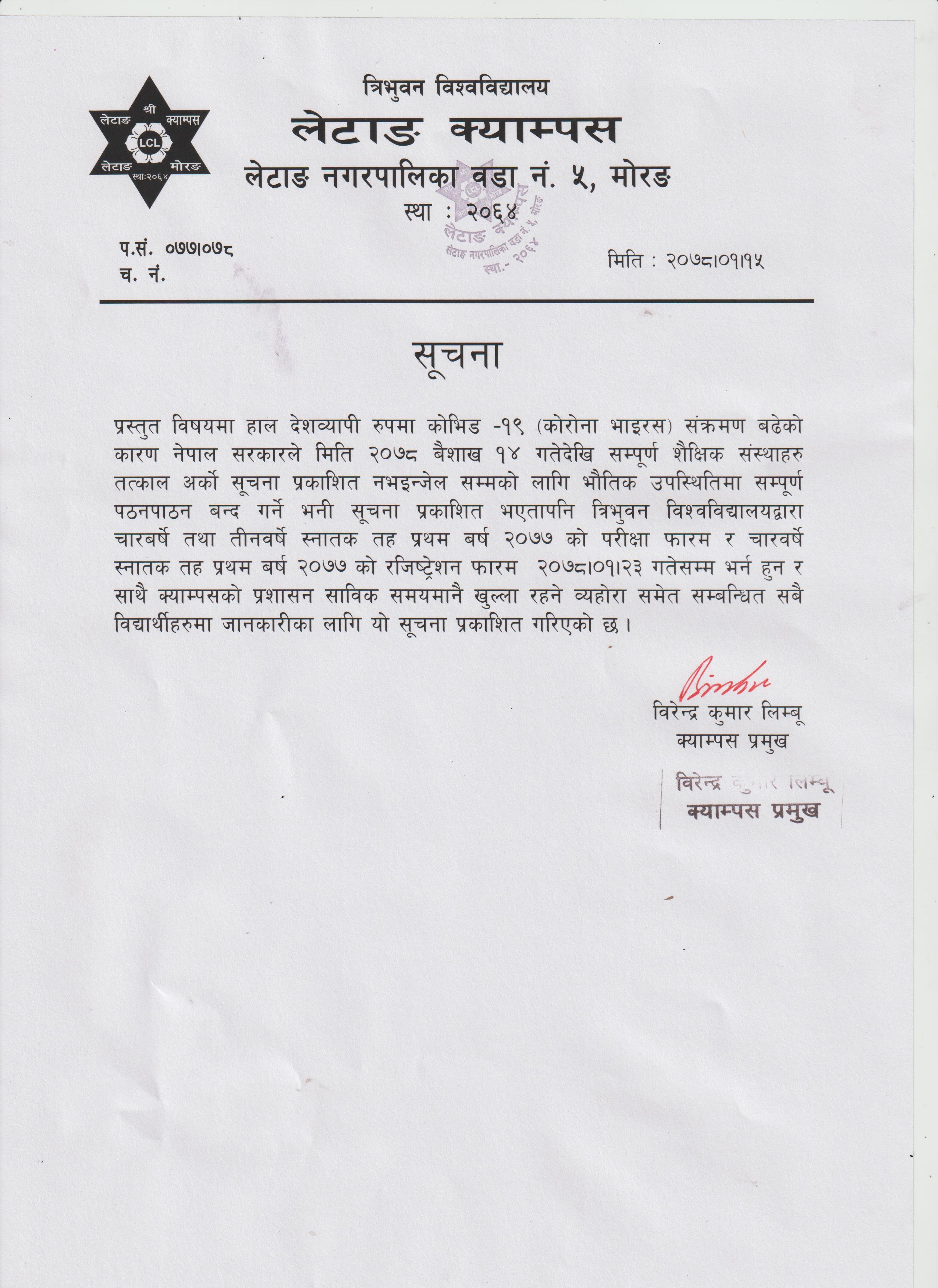 लेटाङ क्याम्पसको स्नातक तह प्रथम वर्षको परीक्षा तथा रजिष्ट्रेशन फारम भर्ने सम्बन्धी सूचना 