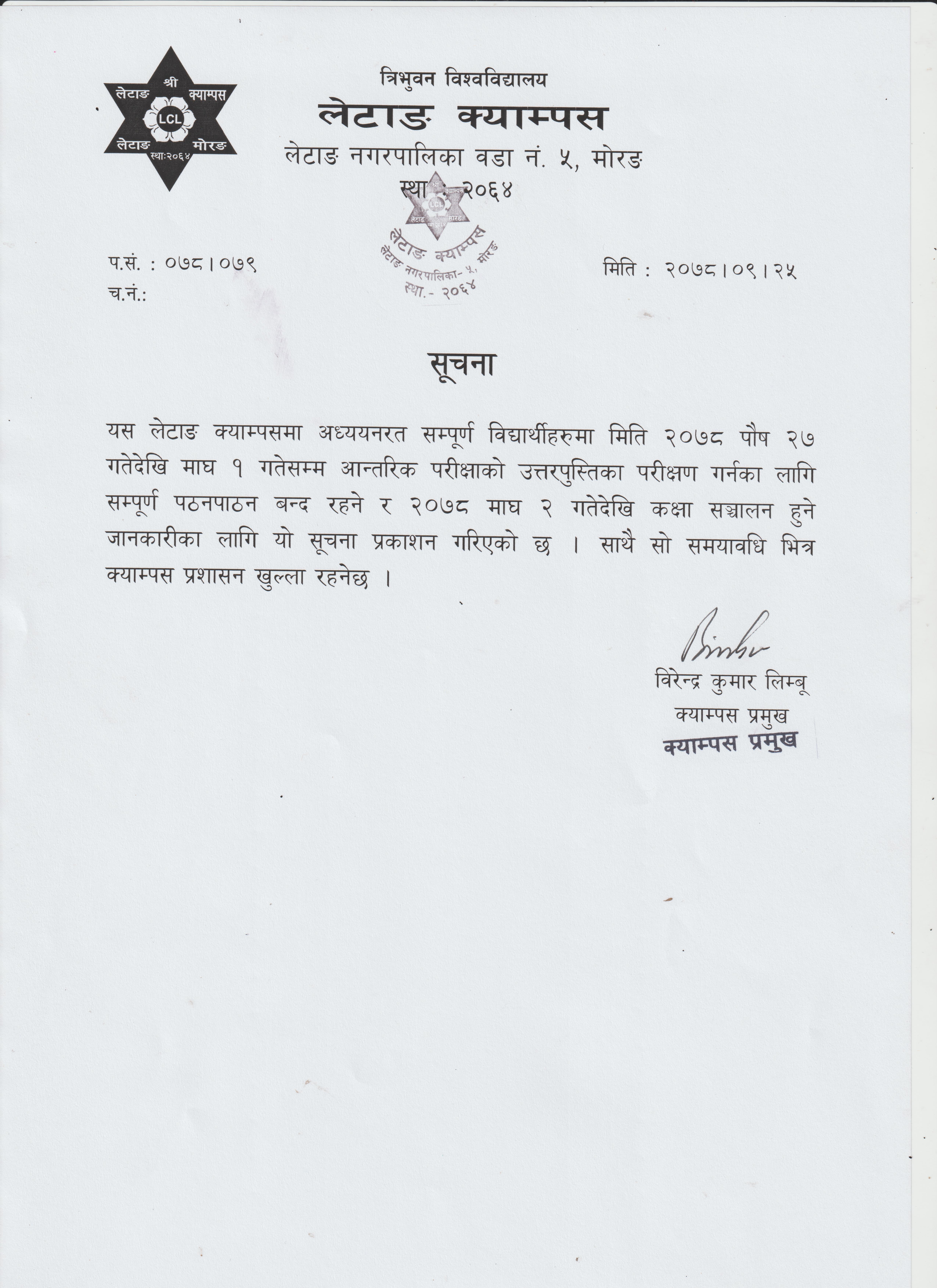 पठनपाठन स्थगित भएको सूचना 