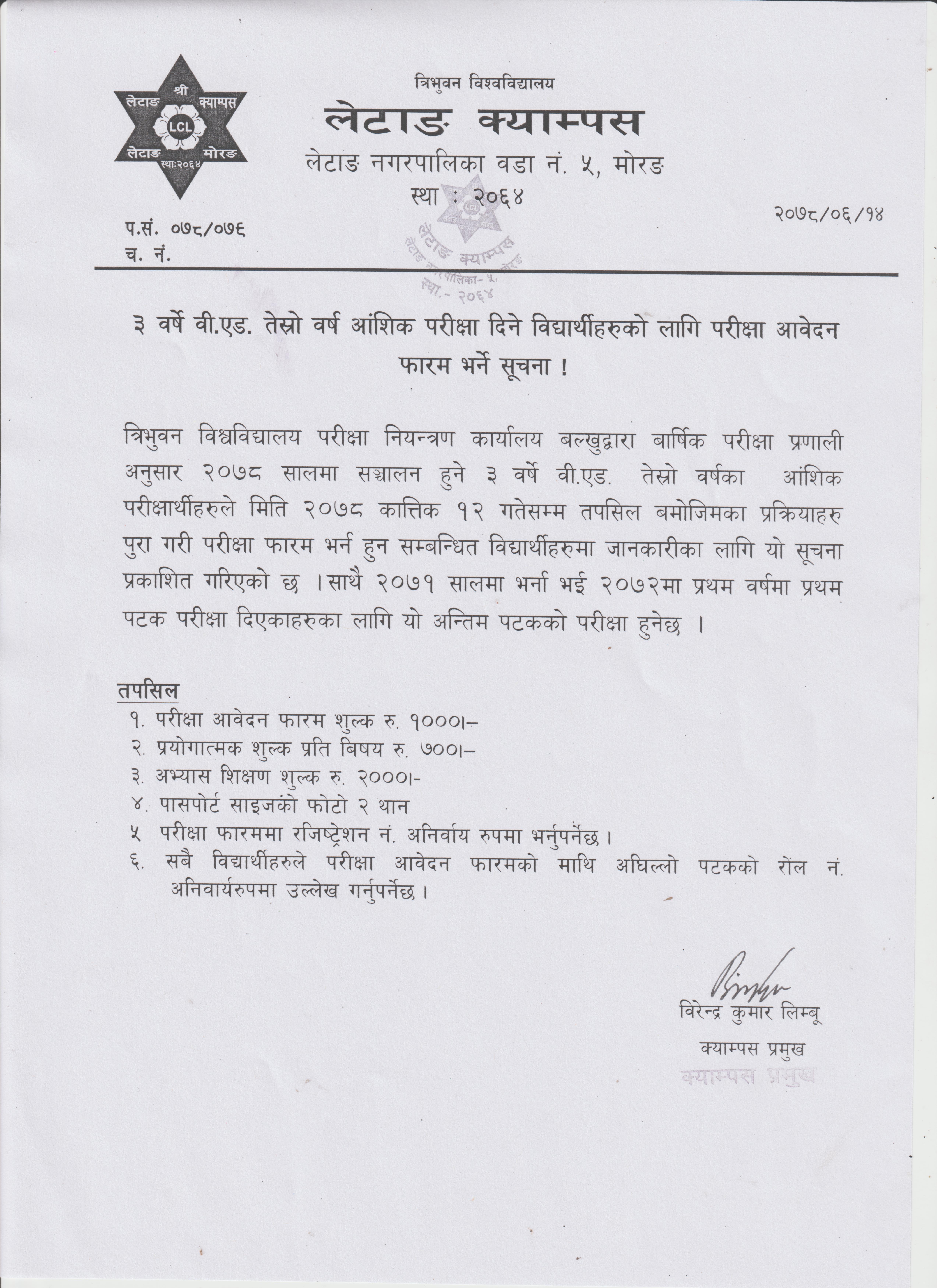तीनबर्षे बिएड  तेस्रो बर्षको  परीक्षा  फारम भर्ने  सम्बन्धि सूचना